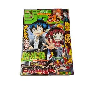 Weekly Shonen JUMP 2016 #24 Takuan and Batsu's daily demon diary Japanese manga